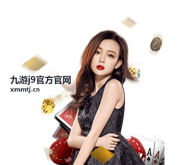 九游j9官方官网规则变更与版本查看方式配图